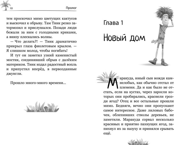 Изображение товара Книга Махаон Маракуда. Официальная новеллизация, твердая обложка (Артемкина Д.)