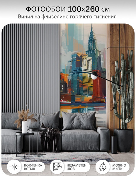 Изображение товара Фотообои листовые Citydecor Города и Архитектура 92 (100x260см)