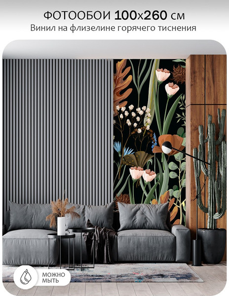 Изображение товара Фотообои листовые Citydecor Цветы и Растения 236 (100x260см)