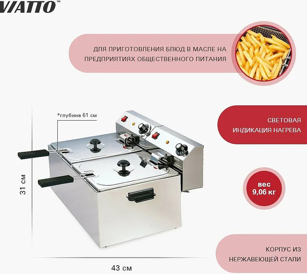 Изображение товара Профессиональная фритюрница Viatto VA-DF88 / био290