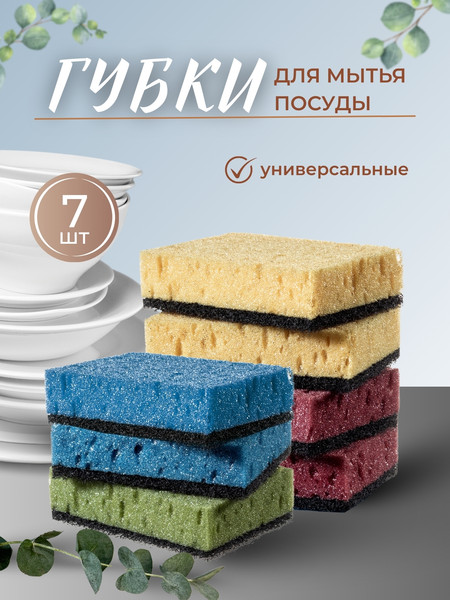 Изображение товара Набор губок для мытья посуды Lemon Moon Ретро кухня L008 (7шт)