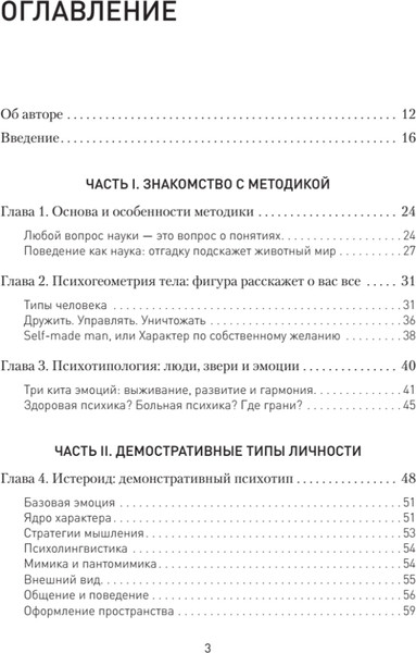 Изображение товара Книга Питер Вижу вас насквозь 2.0. Как читать людей, твердая обложка (Спирица Евгений)