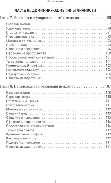 Изображение товара Книга Питер Вижу вас насквозь 2.0. Как читать людей, твердая обложка (Спирица Евгений)
