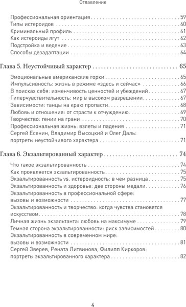 Изображение товара Книга Питер Вижу вас насквозь 2.0. Как читать людей, твердая обложка (Спирица Евгений)