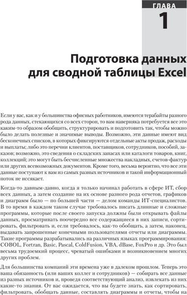 Изображение товара Книга Питер Магия Excel для непрограммистов, мягкая обложка (Фрагейл Томас)