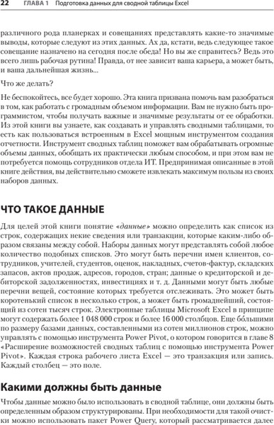 Изображение товара Книга Питер Магия Excel для непрограммистов, мягкая обложка (Фрагейл Томас)