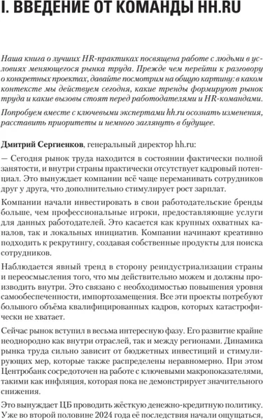 Изображение товара Книга Питер Новый день — новая работа, твердая обложка (Осовицкая Нина, Лондарь Елена)