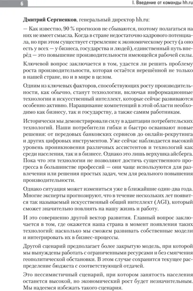 Изображение товара Книга Питер Новый день — новая работа, твердая обложка (Осовицкая Нина, Лондарь Елена)