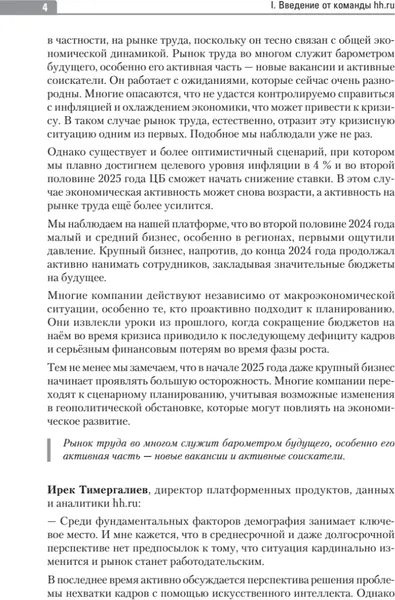 Изображение товара Книга Питер Новый день — новая работа, твердая обложка (Осовицкая Нина, Лондарь Елена)