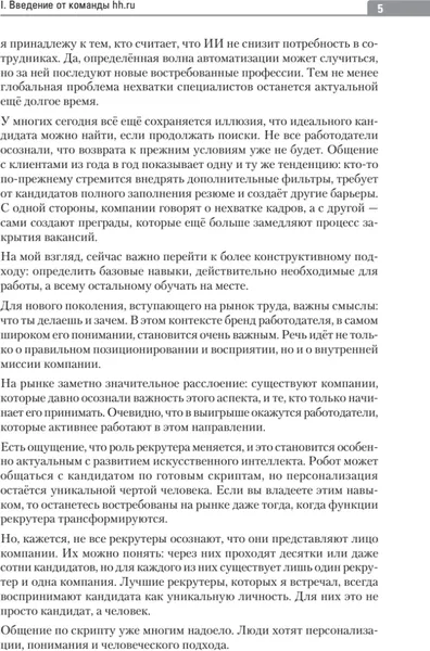 Изображение товара Книга Питер Новый день — новая работа, твердая обложка (Осовицкая Нина, Лондарь Елена)