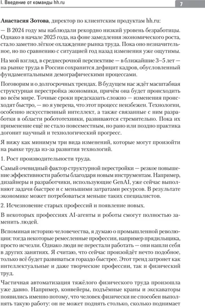 Изображение товара Книга Питер Новый день — новая работа, твердая обложка (Осовицкая Нина, Лондарь Елена)