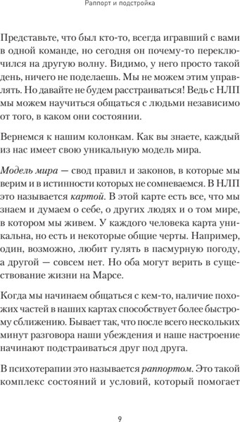 Изображение товара Книга Питер Практическое НЛП, твердая обложка (Пелехатый Михаил, Антончик Михаил)