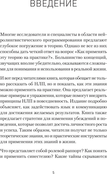 Изображение товара Книга Питер Практическое НЛП, твердая обложка (Пелехатый Михаил, Антончик Михаил)