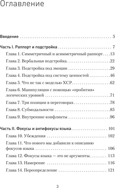 Изображение товара Книга Питер Практическое НЛП, твердая обложка (Пелехатый Михаил, Антончик Михаил)