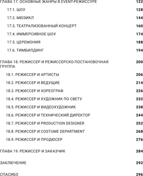 Изображение товара Книга Питер Режиссура в Event-индустрии, твердая обложка (Вахтангишвили Вахтанг)