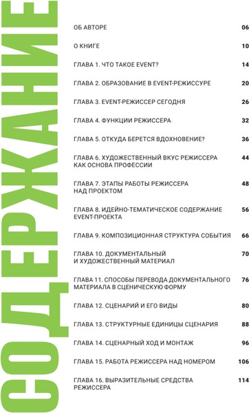 Изображение товара Книга Питер Режиссура в Event-индустрии, твердая обложка (Вахтангишвили Вахтанг)