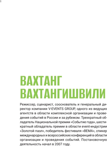 Изображение товара Книга Питер Режиссура в Event-индустрии, твердая обложка (Вахтангишвили Вахтанг)