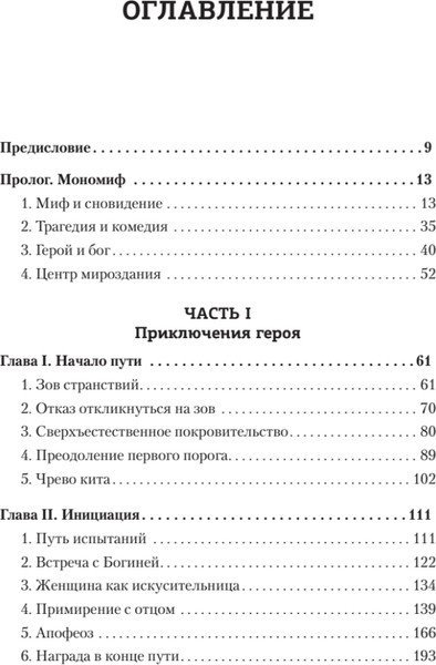 Изображение товара Книга Питер Тысячеликий герой, мягкая обложка (Кэмпбелл Джозеф)
