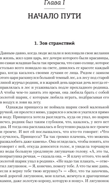 Изображение товара Книга Питер Тысячеликий герой, мягкая обложка (Кэмпбелл Джозеф)