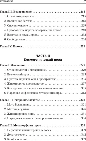 Изображение товара Книга Питер Тысячеликий герой, мягкая обложка (Кэмпбелл Джозеф)