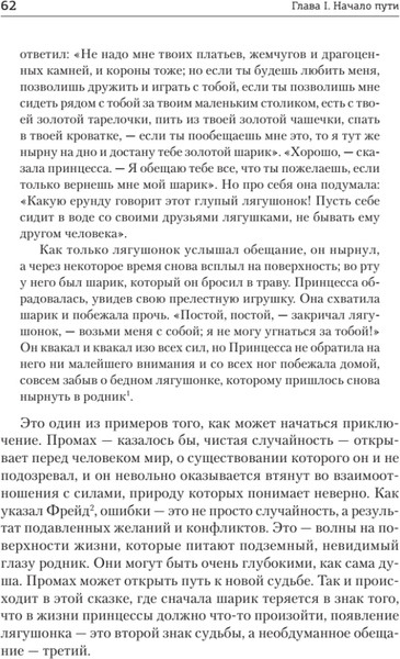 Изображение товара Книга Питер Тысячеликий герой, мягкая обложка (Кэмпбелл Джозеф)