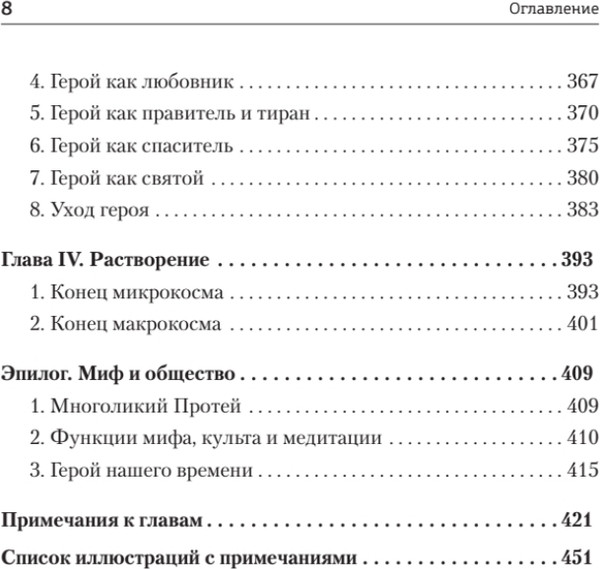Изображение товара Книга Питер Тысячеликий герой, мягкая обложка (Кэмпбелл Джозеф)