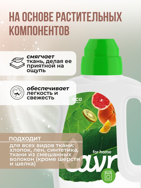 Изображение товара Кондиционер для белья Lavr For Home Фруктовый микс (1л)