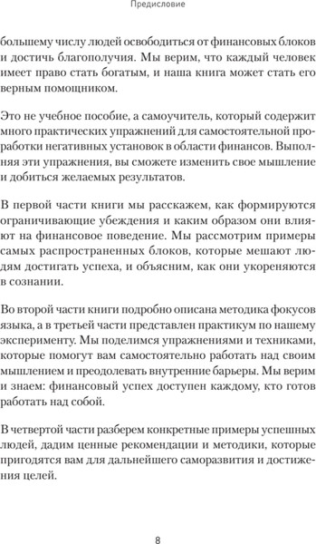 Изображение товара Книга Питер Я могу! Путь к финансовой свободе, твердая обложка (Пелехатый Михаил, Спирица Евгений)