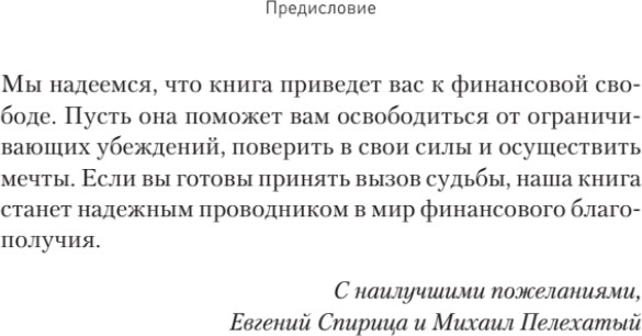 Изображение товара Книга Питер Я могу! Путь к финансовой свободе, твердая обложка (Пелехатый Михаил, Спирица Евгений)