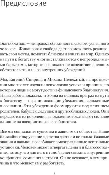 Изображение товара Книга Питер Я могу! Путь к финансовой свободе, твердая обложка (Пелехатый Михаил, Спирица Евгений)