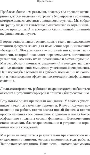 Изображение товара Книга Питер Я могу! Путь к финансовой свободе, твердая обложка (Пелехатый Михаил, Спирица Евгений)