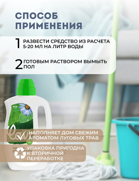 Изображение товара Чистящее средство для пола Lavr For Home (1л)