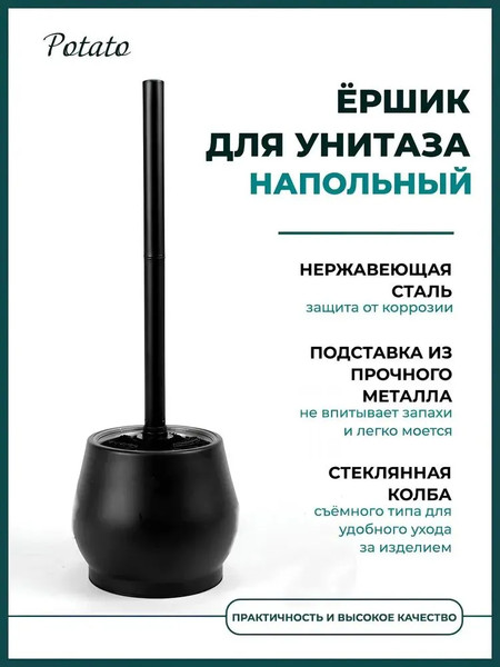 Изображение товара Ершик для унитаза Potato P328-6