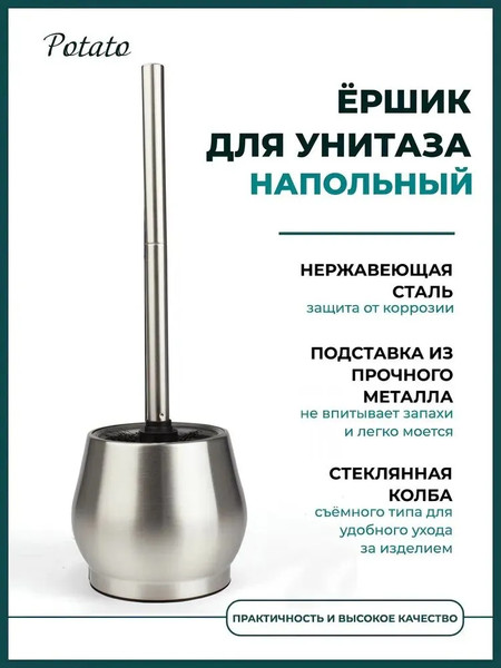 Изображение товара Ершик для унитаза Potato P328