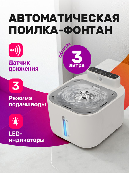 Изображение товара Поилка автоматическая для животных Pet Paws CW-Y2401RA