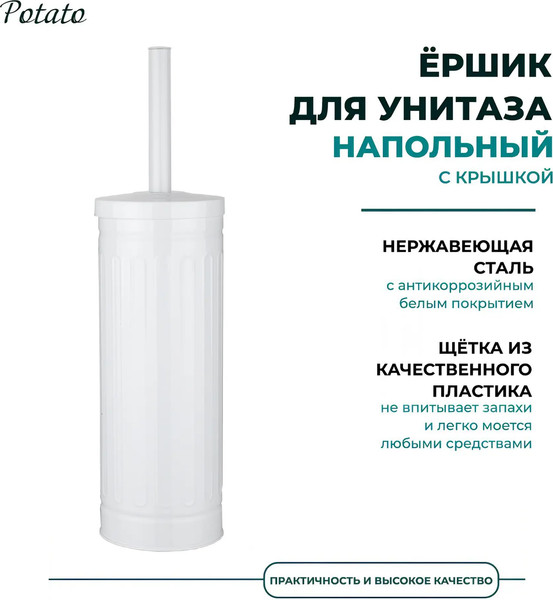 Изображение товара Ершик для унитаза Potato P321-3