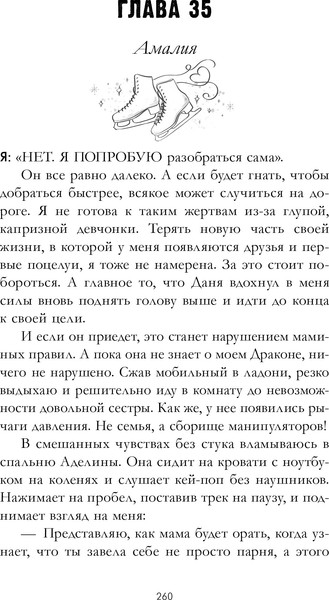Изображение товара Художественная книга CLEVER Даже если ты меня ненавидишь, твердая обложка (Арро Агния)