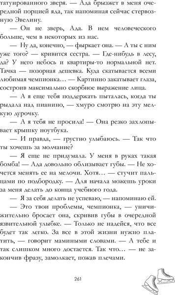 Изображение товара Художественная книга CLEVER Даже если ты меня ненавидишь, твердая обложка (Арро Агния)