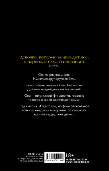 Изображение товара Художественная книга CLEVER Даже если ты меня ненавидишь, твердая обложка (Арро Агния)