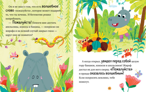 Изображение товара Книга CLEVER Большая книга сказок про хорошие манеры, твердая обложка (Ульева Елена)