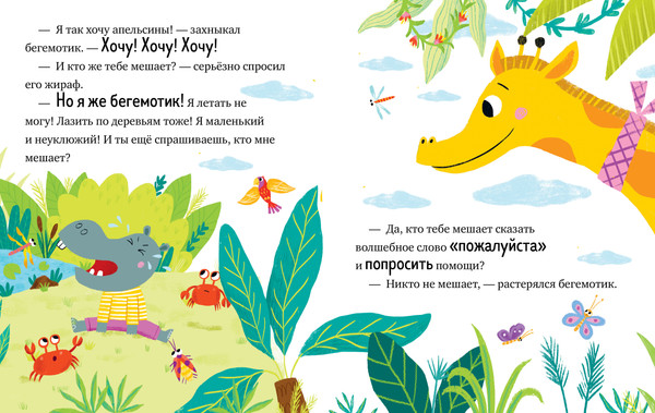 Изображение товара Книга CLEVER Большая книга сказок про хорошие манеры, твердая обложка (Ульева Елена)