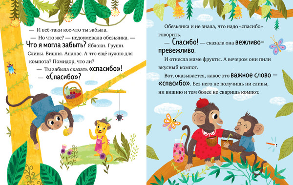 Изображение товара Книга CLEVER Большая книга сказок про хорошие манеры, твердая обложка (Ульева Елена)