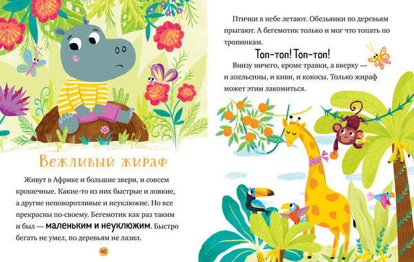 Изображение товара Книга CLEVER Большая книга сказок про хорошие манеры, твердая обложка (Ульева Елена)