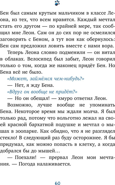 Изображение товара Книга CLEVER Кот Мурр и тайна пропавшего велосипеда, твердая обложка (Энглер Михаэль)
