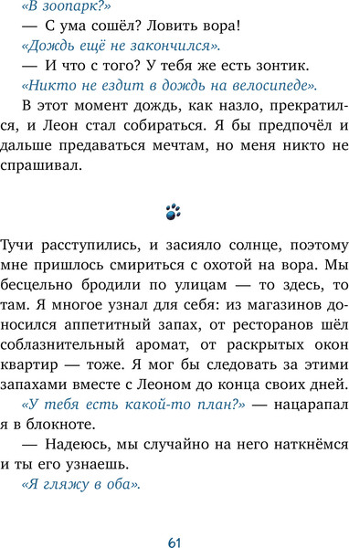 Изображение товара Книга CLEVER Кот Мурр и тайна пропавшего велосипеда, твердая обложка (Энглер Михаэль)