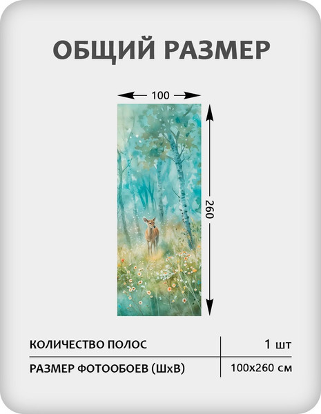 Изображение товара Фотообои листовые Citydecor Magic Forest 26 (100x260см)