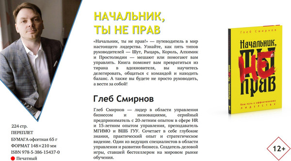 Изображение товара Книга Рипол Классик Начальник, ты не прав, твердая обложка (Смирнов Глеб)