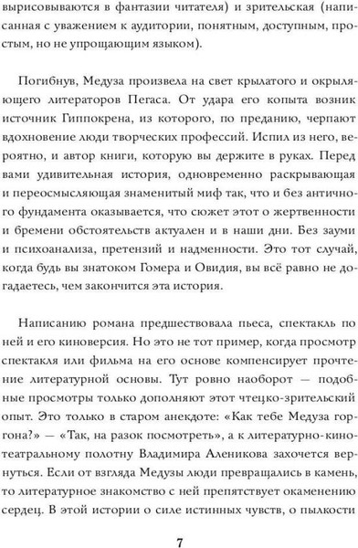 Изображение товара Книга Рипол Классик Невероятная подлинная история горгоны Медузы, твердая обложка (Алеников Владимир)