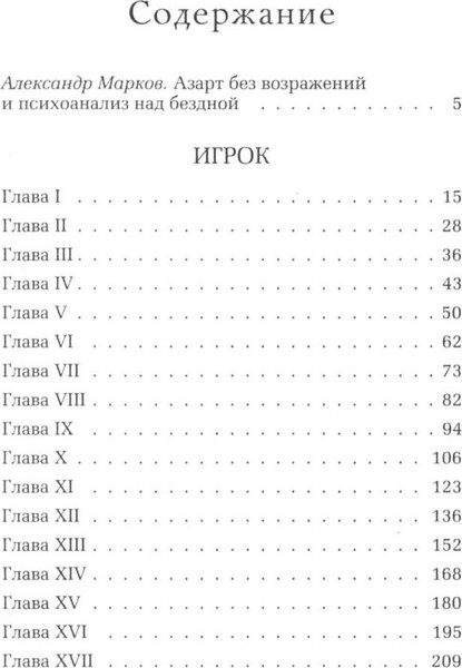 Изображение товара Книга Рипол Классик Игрок, твердая обложка (Достоевский Федор)