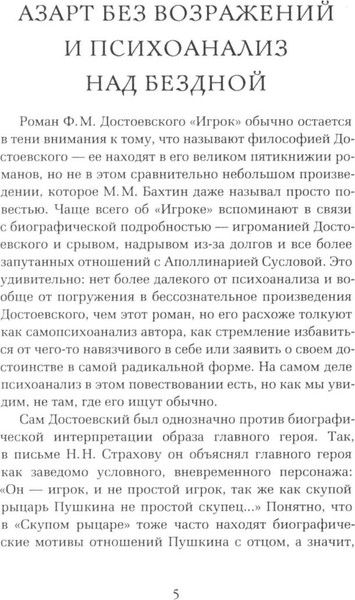 Изображение товара Книга Рипол Классик Игрок, твердая обложка (Достоевский Федор)